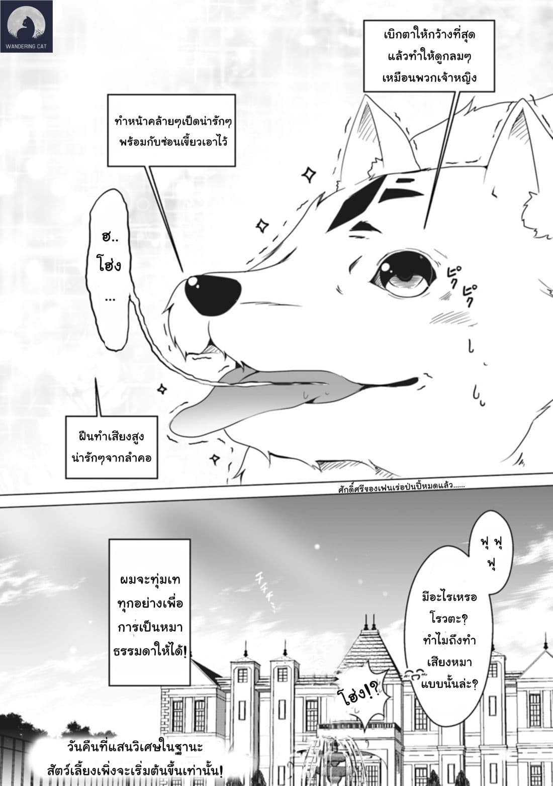 Wanwan Monogatari ตอนที่ 1 (22)