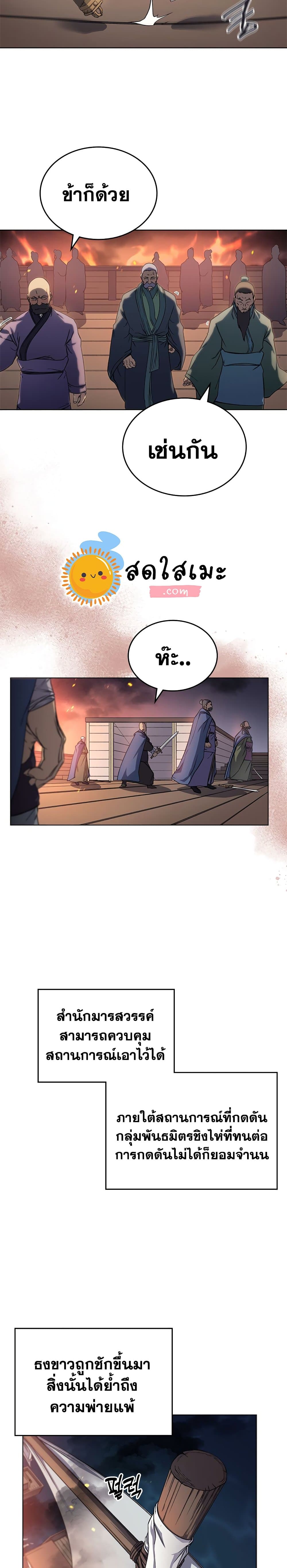 Chronicles of Heavenly Demon ตอนที่170 170 07