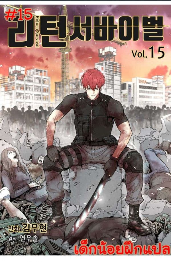 Return Survival 15 01