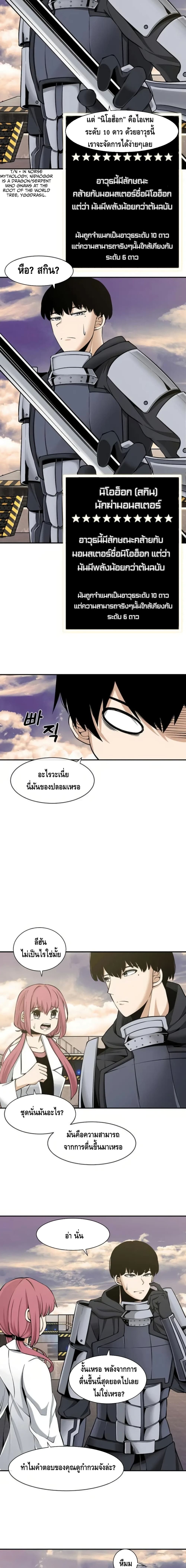 The Teacher of Perishable Villains 6 08