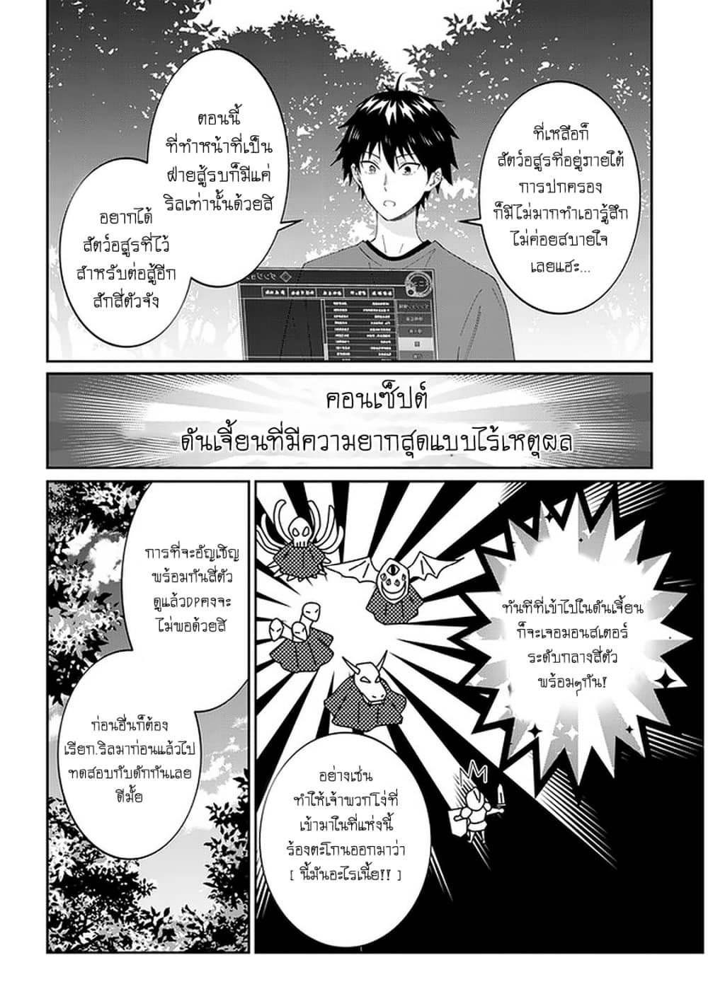 Maou ni Natta node, Dungeon Tsukutte Jingai Musume to Honobono suru 41 05