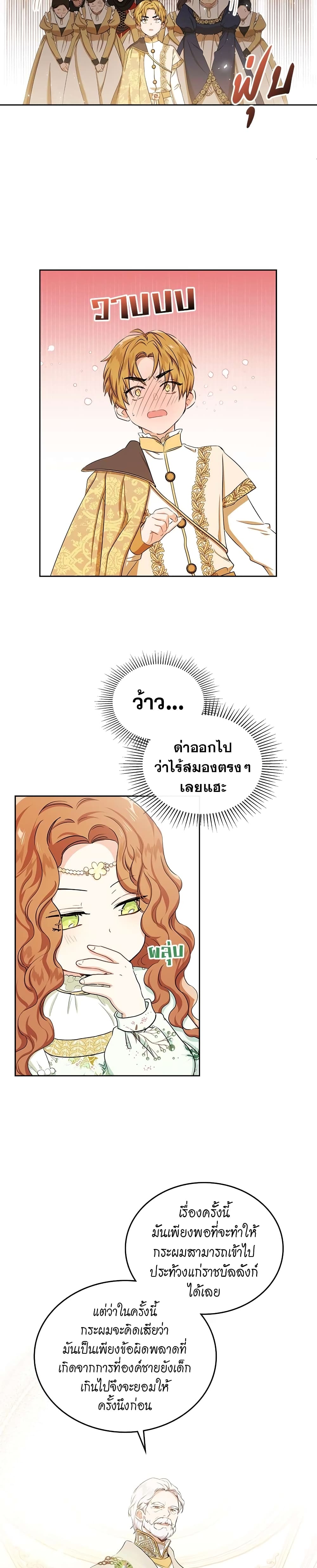 In This Life, I Will Be the Lord ตอนที่ 16 (21)