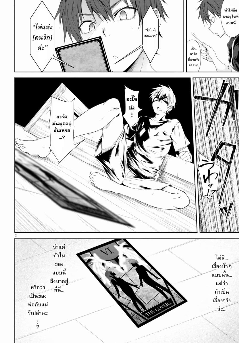 Maou Gakuen no Hangyakusha 1 05
