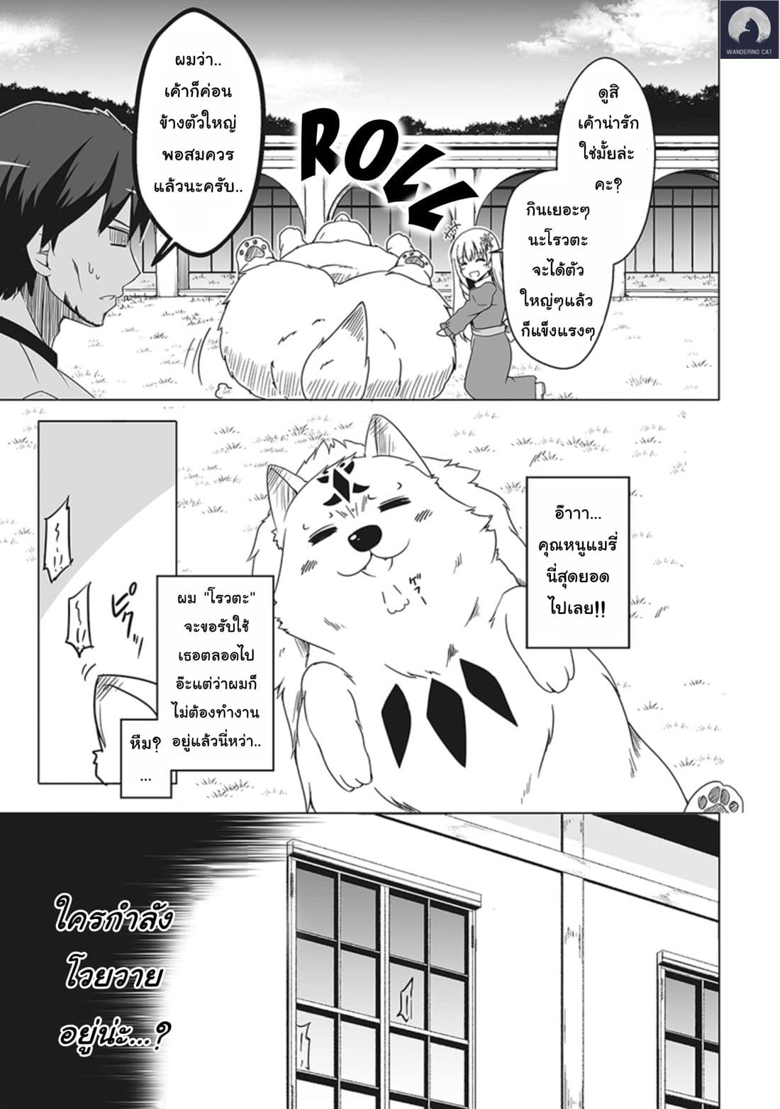 Wanwan Monogatari ตอนที่ 1 (11)