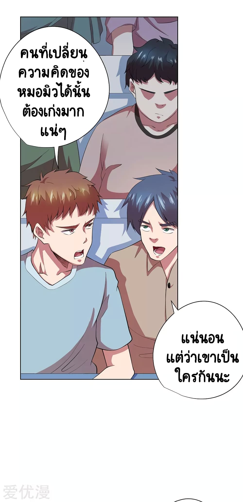 Inverse God Doctor ตอนที่ 68 (29)