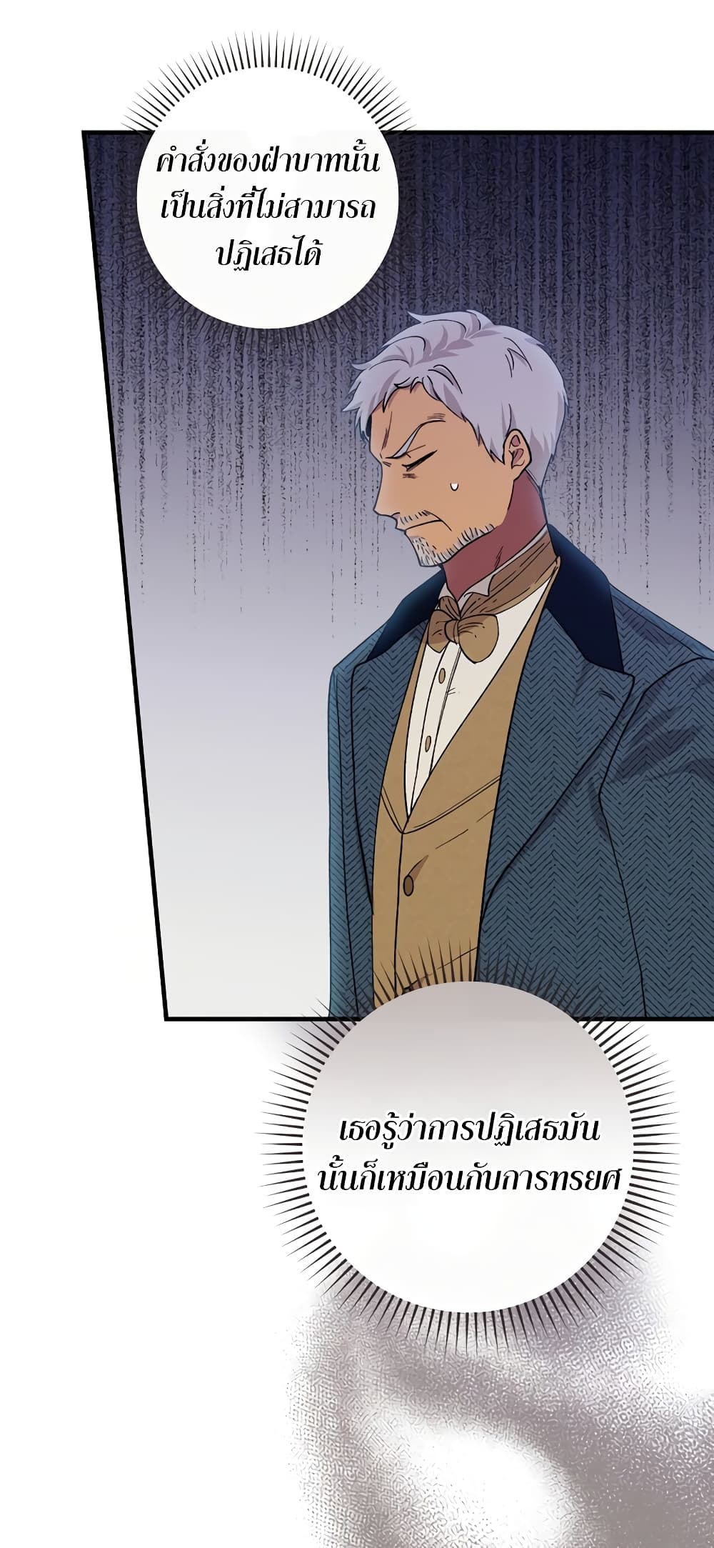 Knight of the Frozen Flower ตอนที่ 7 (8)
