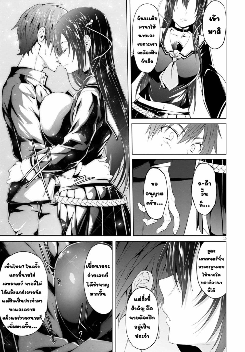 Maou Gakuen no Hangyakusha 8 15