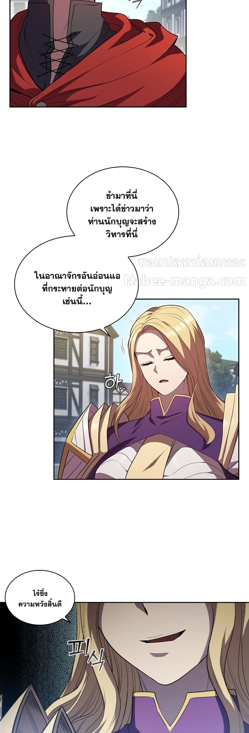 I Regressed As The Duke ตอนที่ 7 (45)