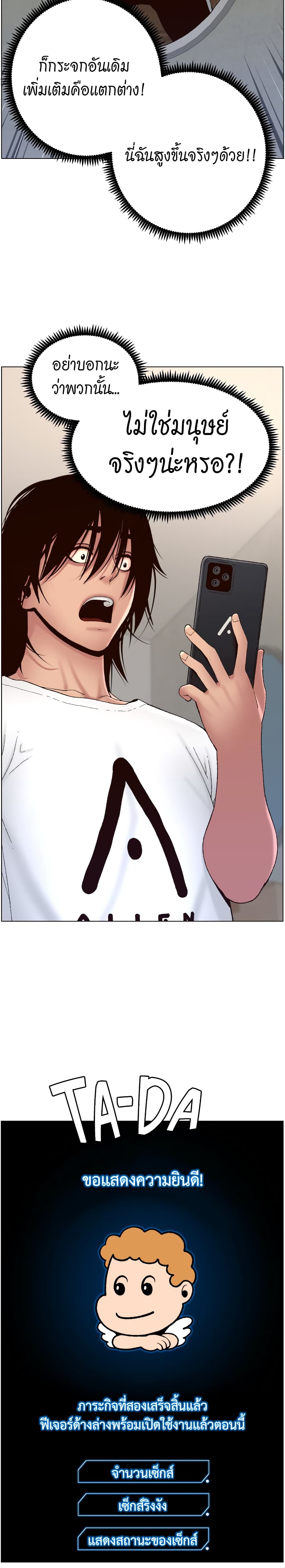 APP for the Emperor 2 14