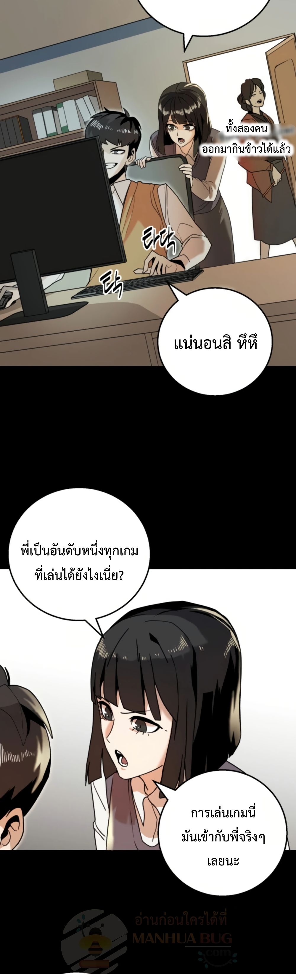 Bug Hunter ตอนที่ 1 (50)