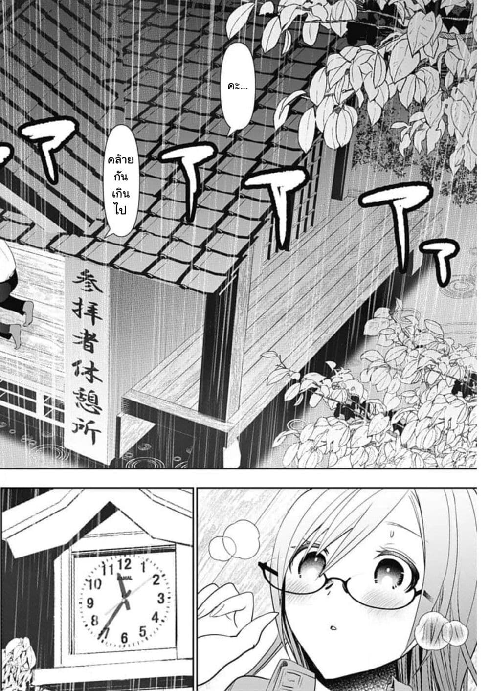 Batsu Hare 3 10