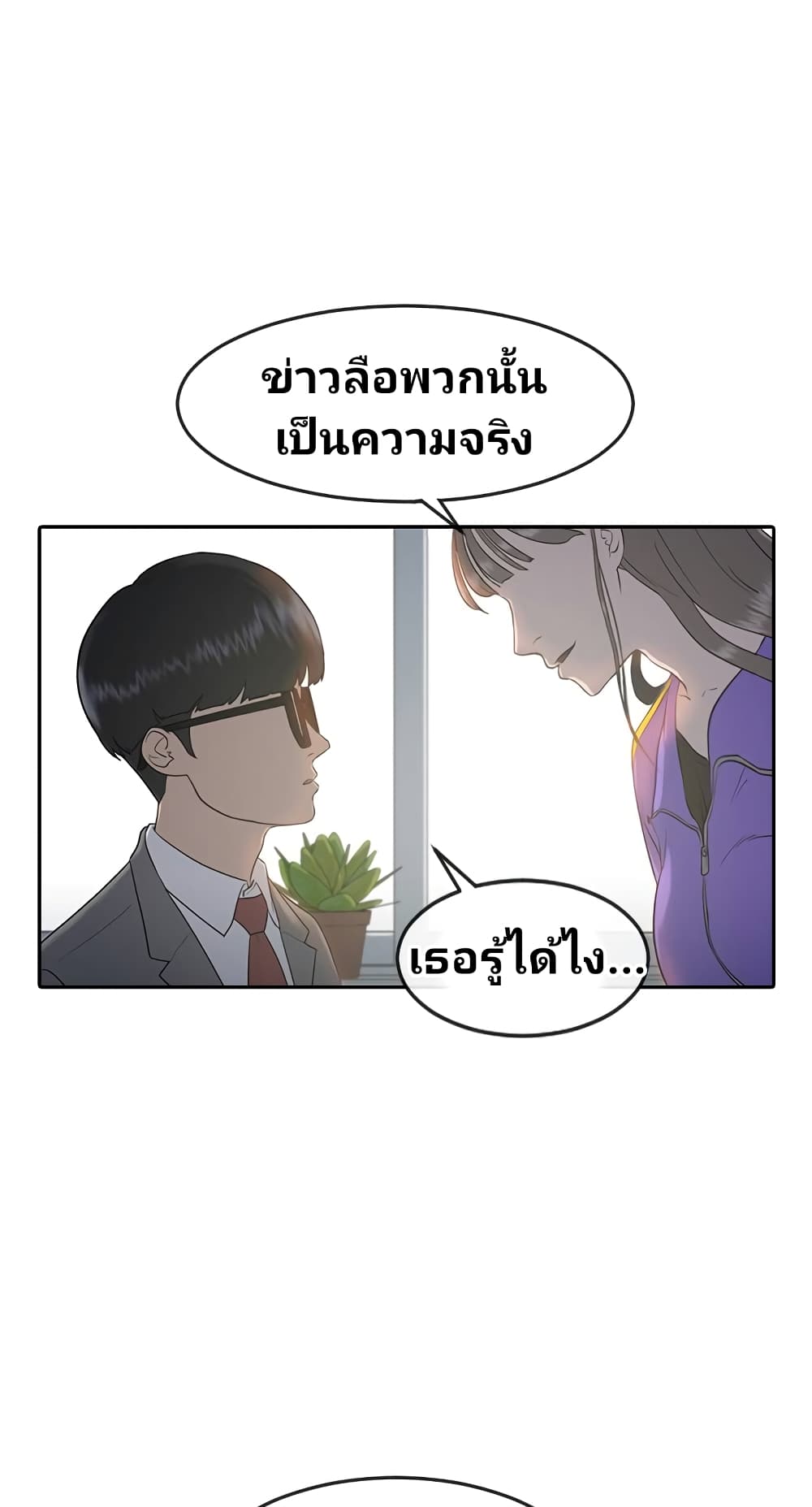 Psychic Studies ตอนที่ 1 (50)