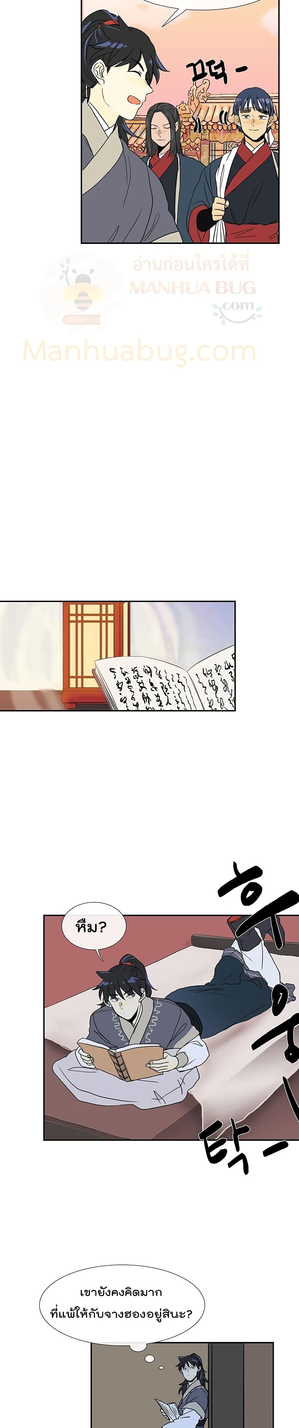 The Scholar’s Reincarnation ตอนที่ 83 (12)