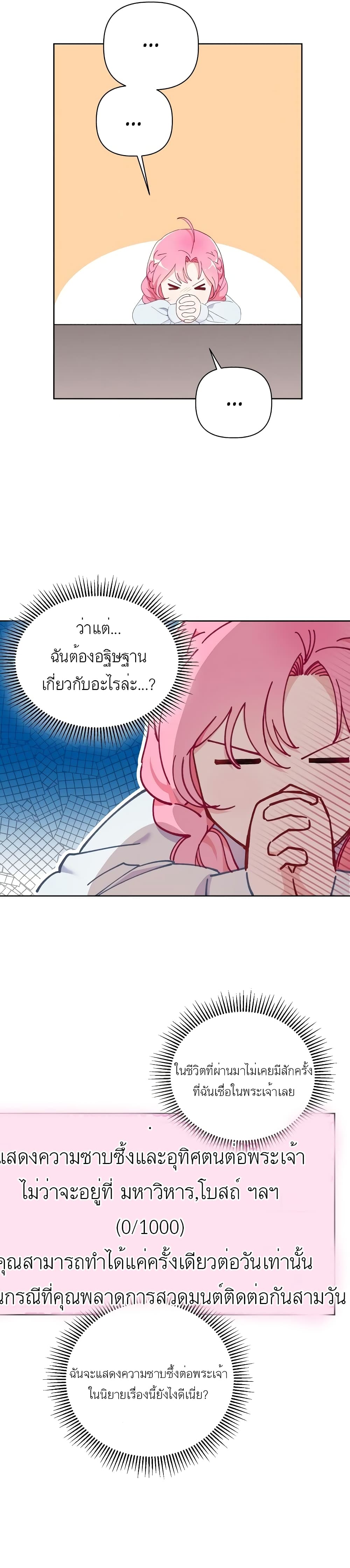 A Transmigrator’s Privilege ตอนที่ 8 (16)