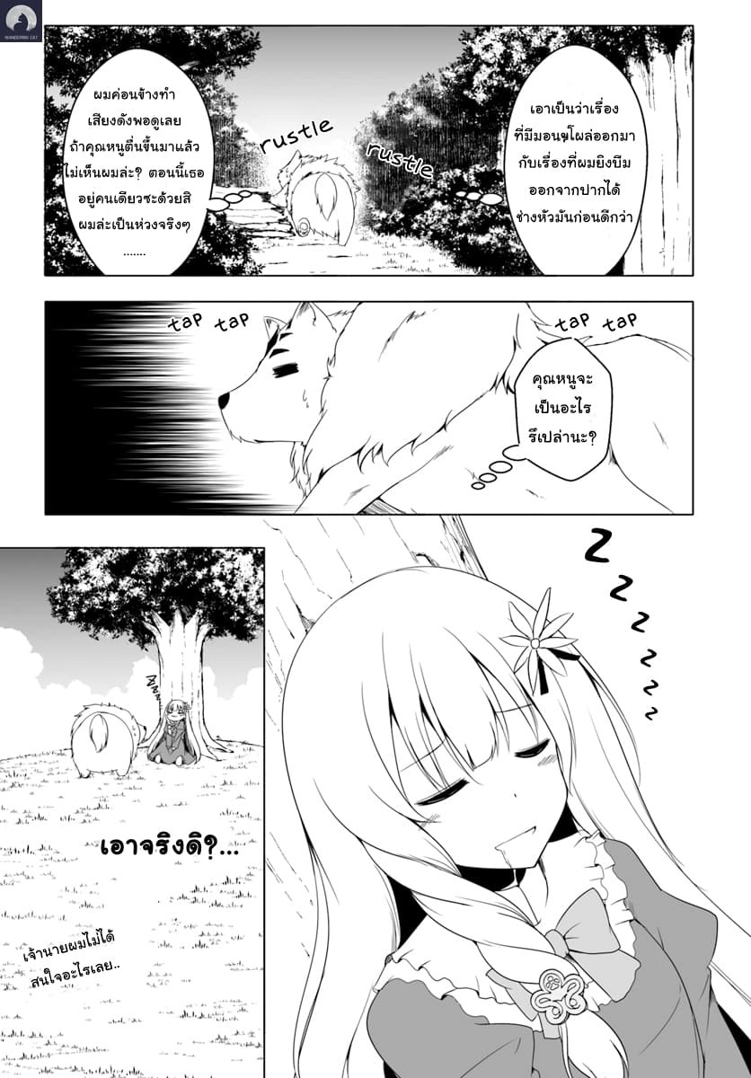 Wanwan Monogatari ตอนที่3 (18)