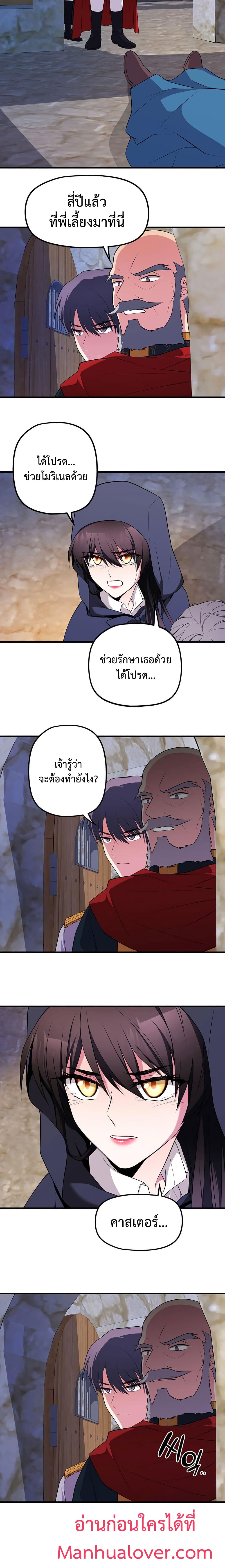 Because Your Majesty Is A Beast 3 26