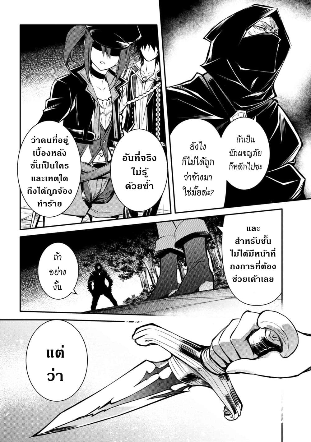 The Strongest Dull Prince s Secret Battle for the Throne 22.1 03