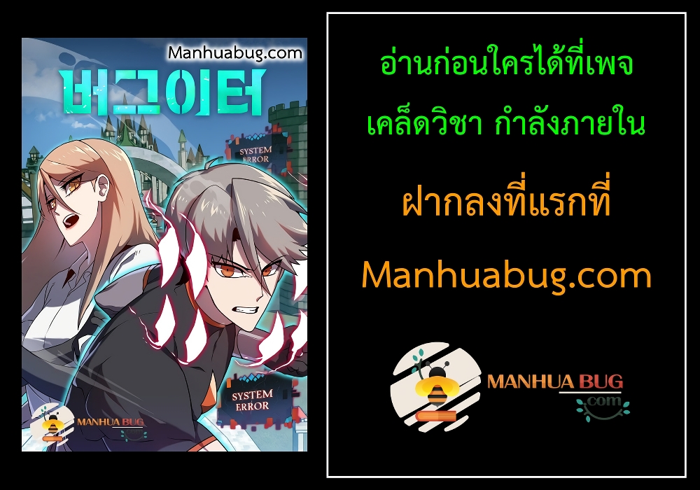 Bug Hunter ตอนที่ 1 (102)