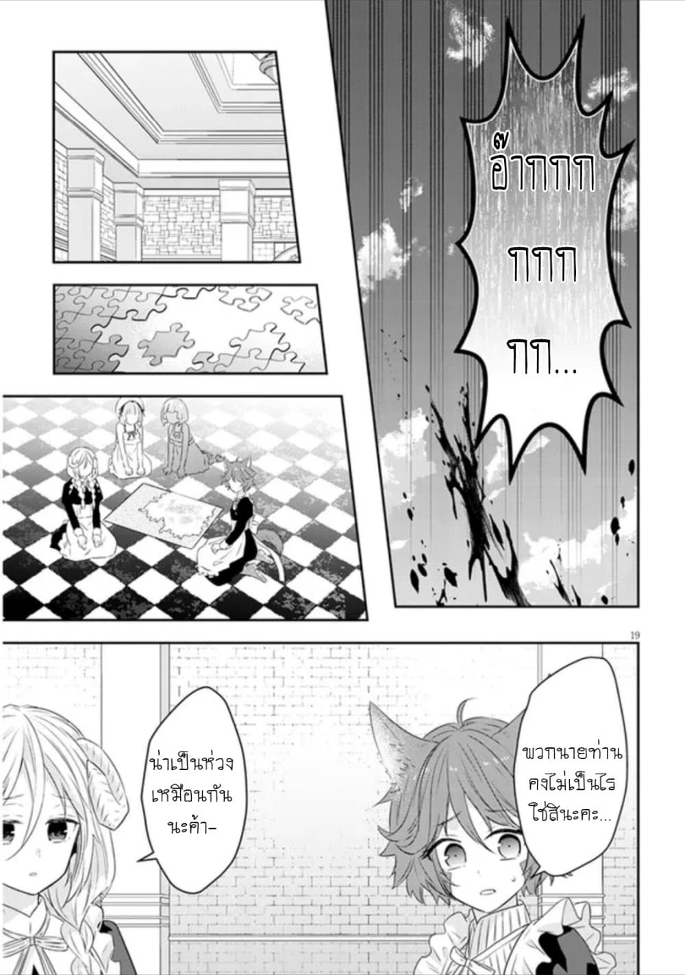 Maou ni Natta node, Dungeon Tsukutte Jingai Musume to Honobono suru 46 (20)