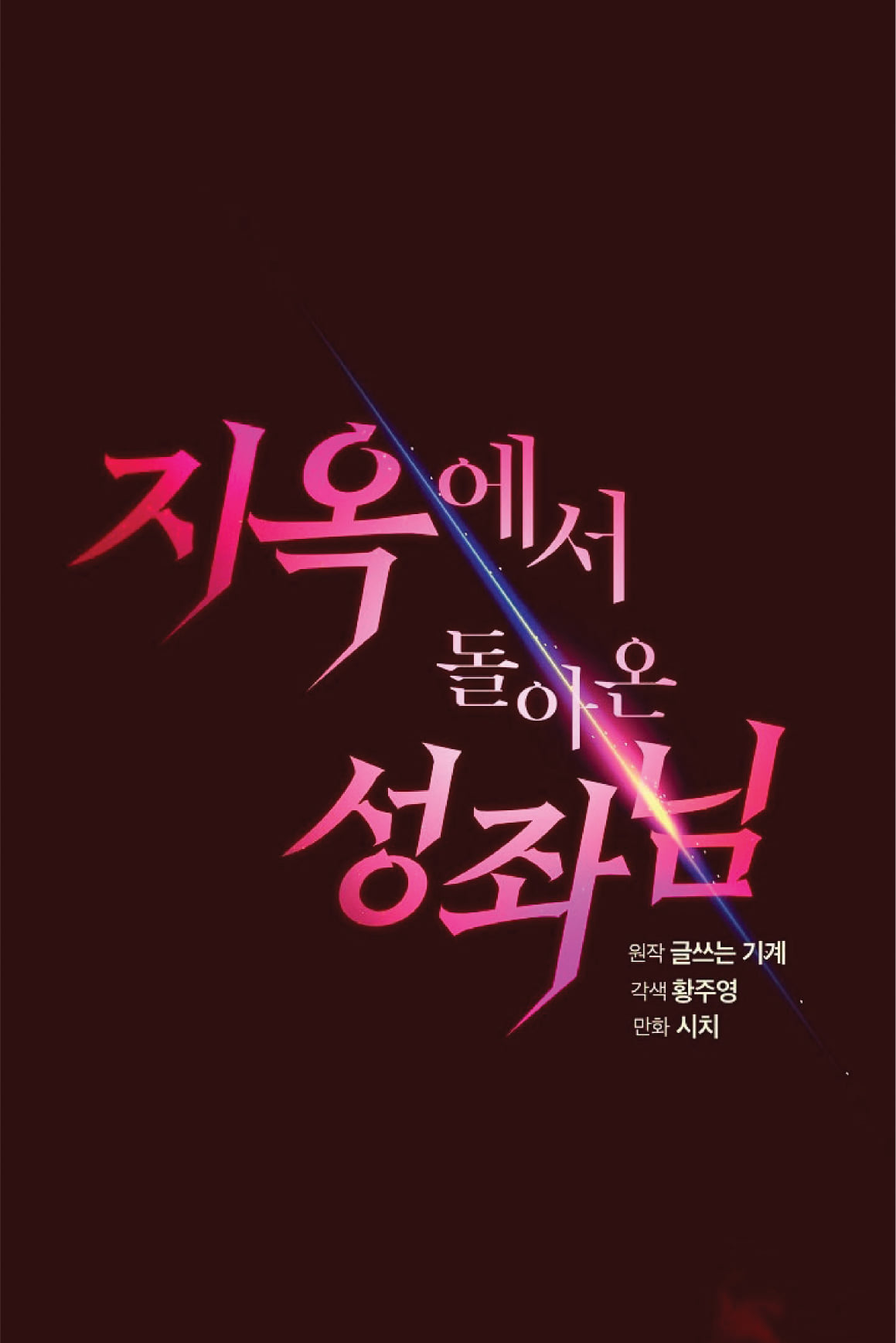 The Constellation That Returned From Hell 14 (97)