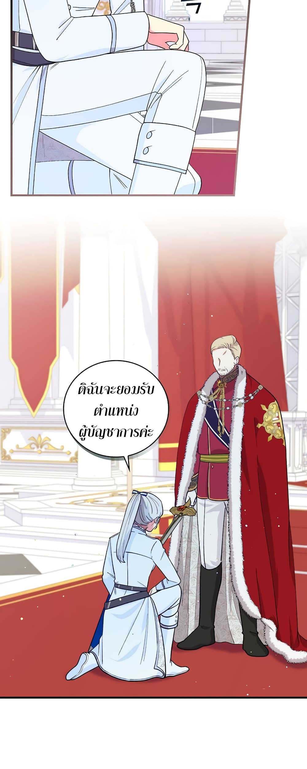 Knight of the Frozen Flower ตอนที่ 7 (33)