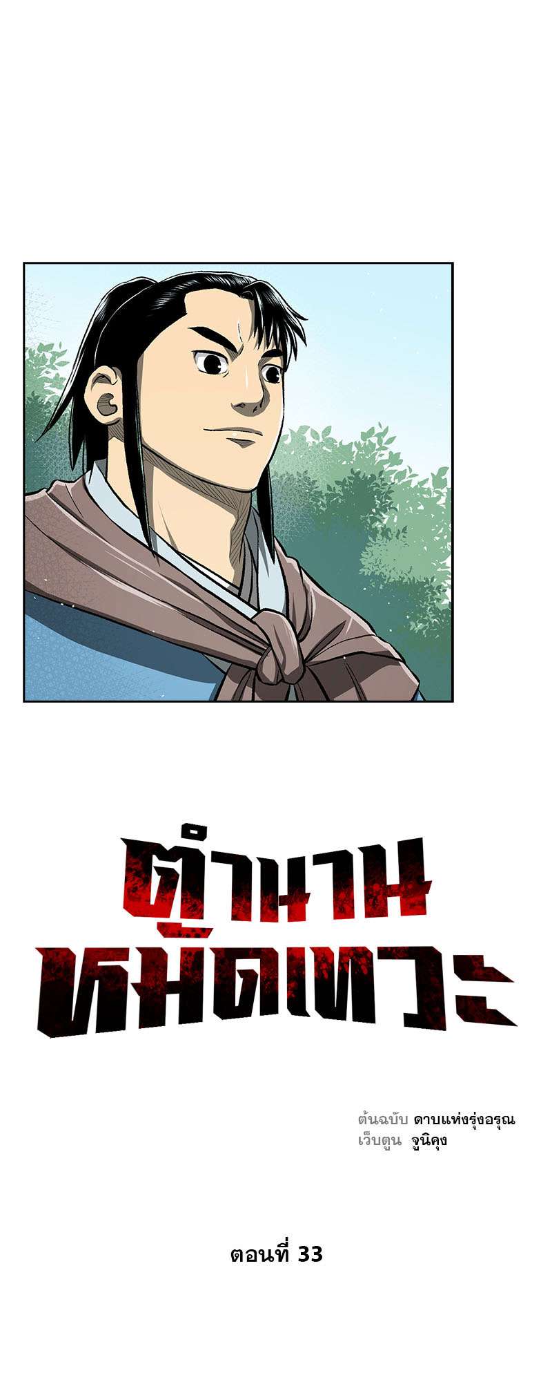 Record of the War God 33 (4)