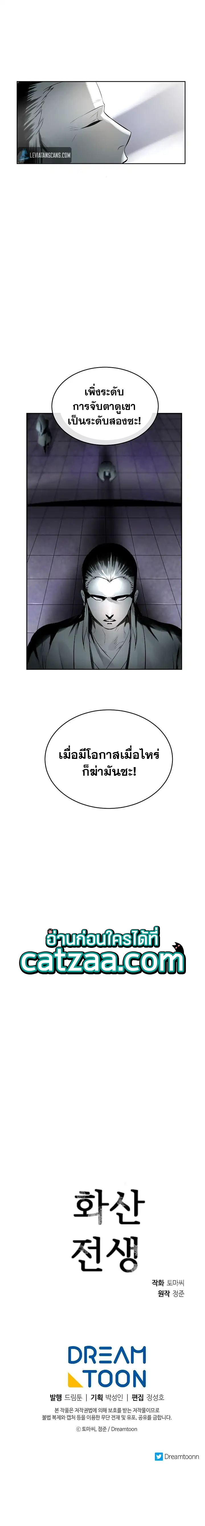 Volcanic Age ตอนที่ 80 (5)