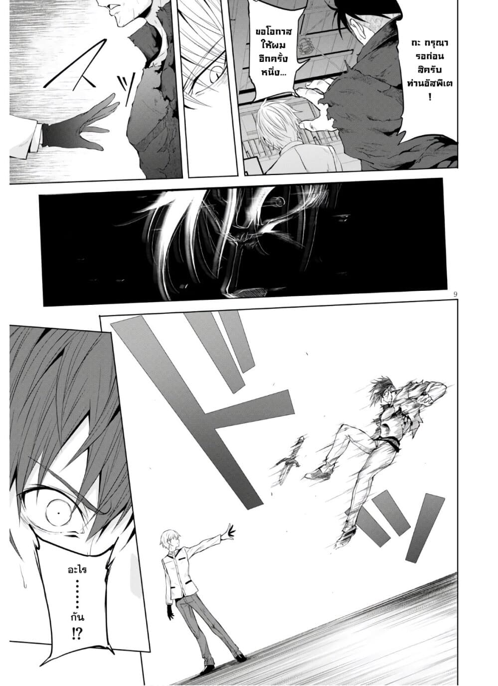 Maou Gakuen no Hangyakusha 7 09