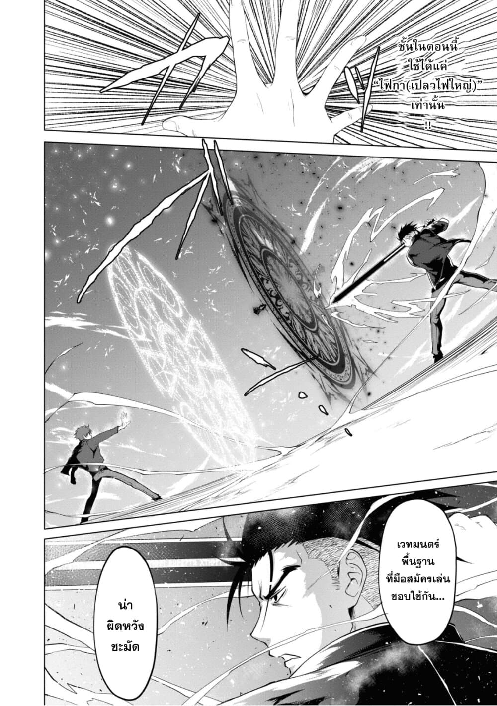 Maou Gakuen no Hangyakusha 6 16
