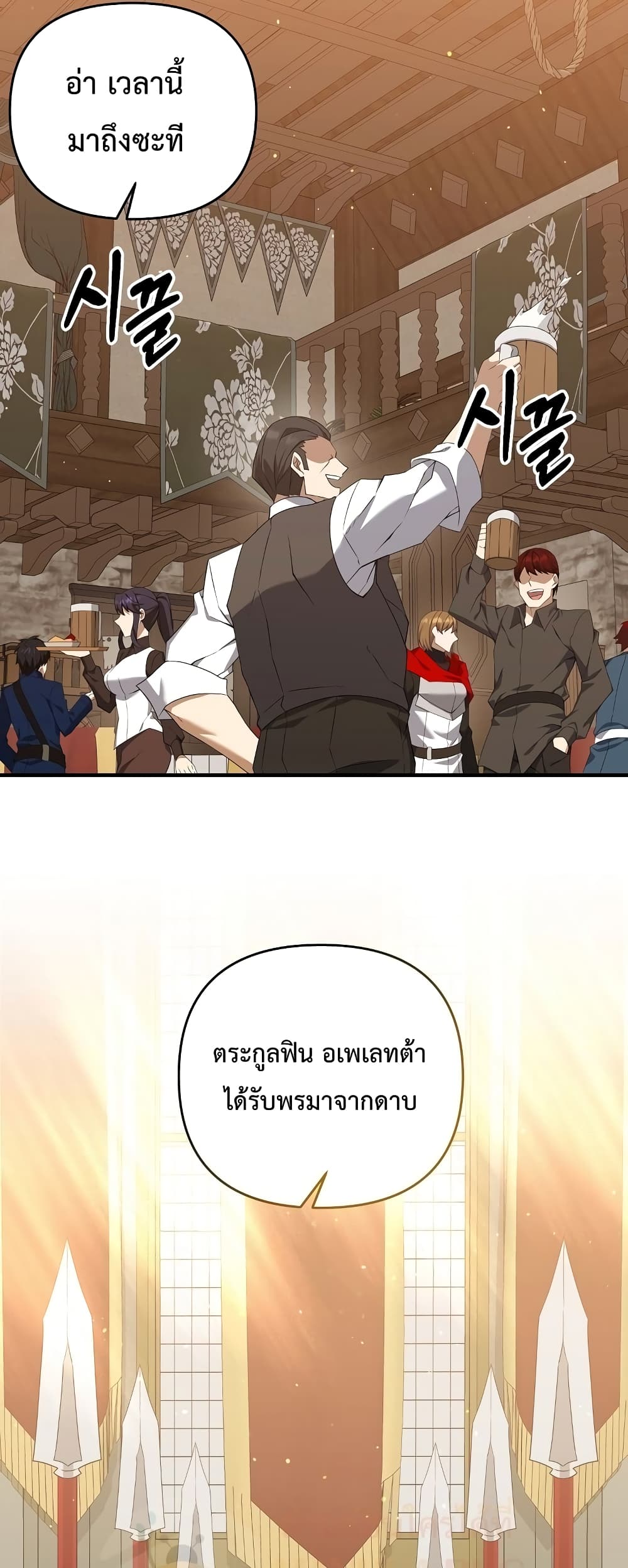 The Lazy Swordmaster ตอนที่ 2 (3)