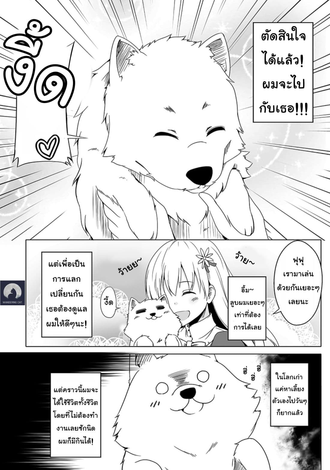 Wanwan Monogatari ตอนที่ 1 (8)
