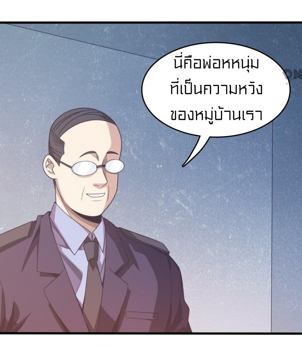 Rebirth of Legendary Doctor ตอนที่ 9 (4)