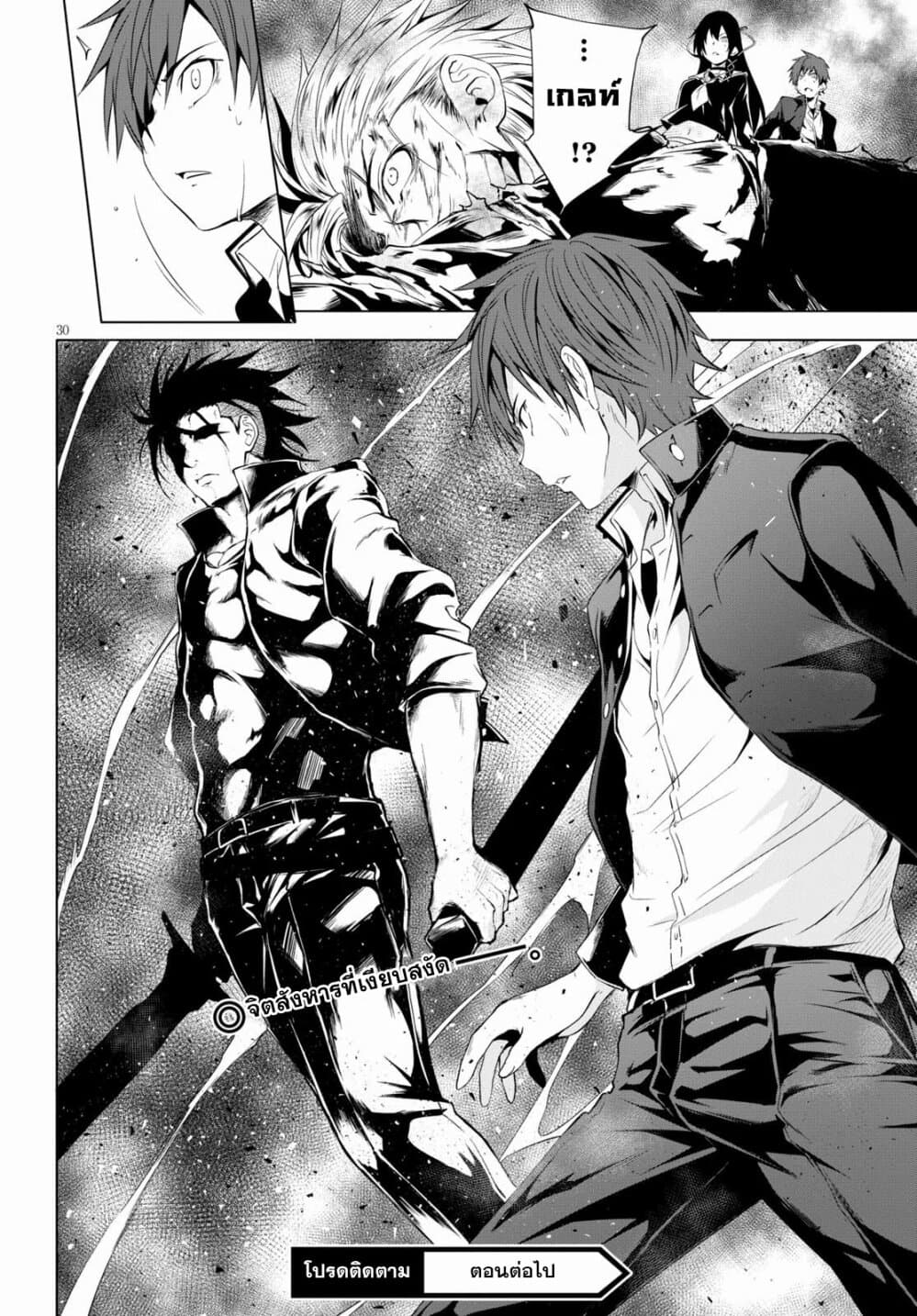 Maou Gakuen no Hangyakusha 5 30