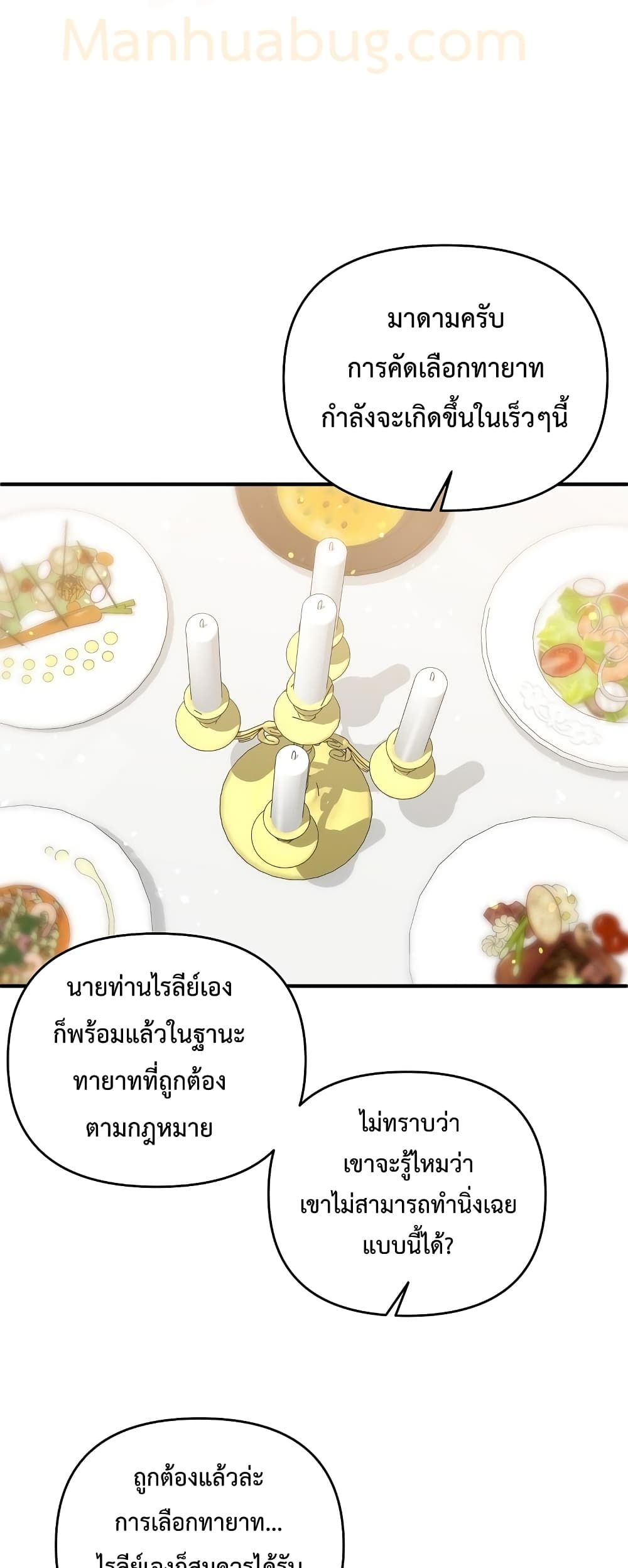 The Lazy Swordmaster ตอนที่ 2 (34)