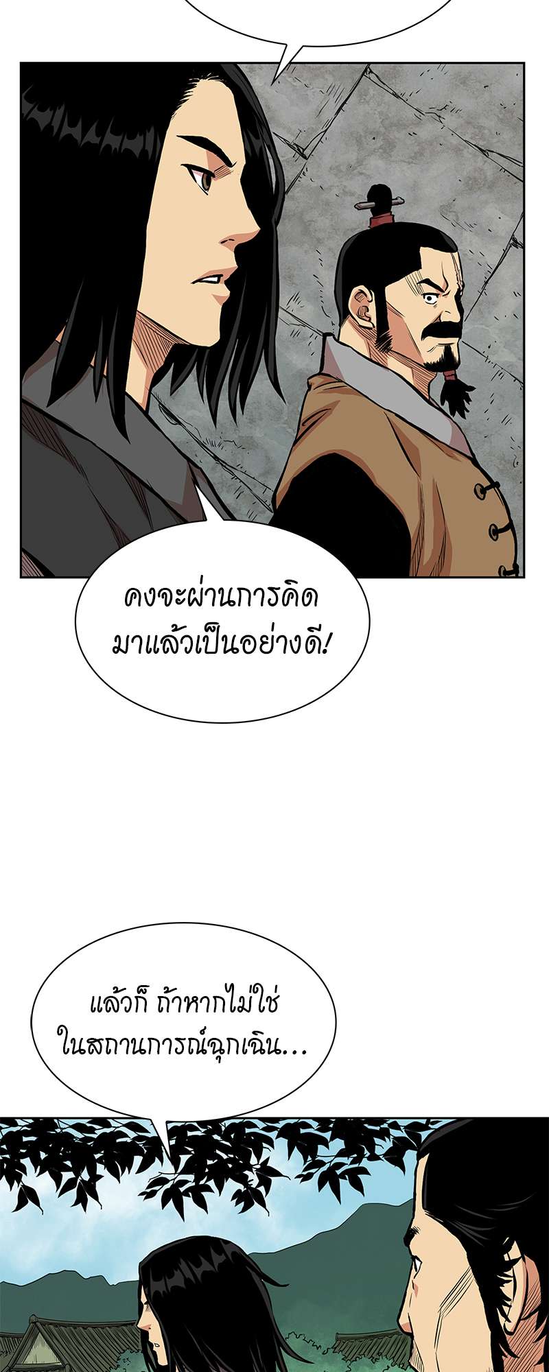 Record of the War God 71 (18)