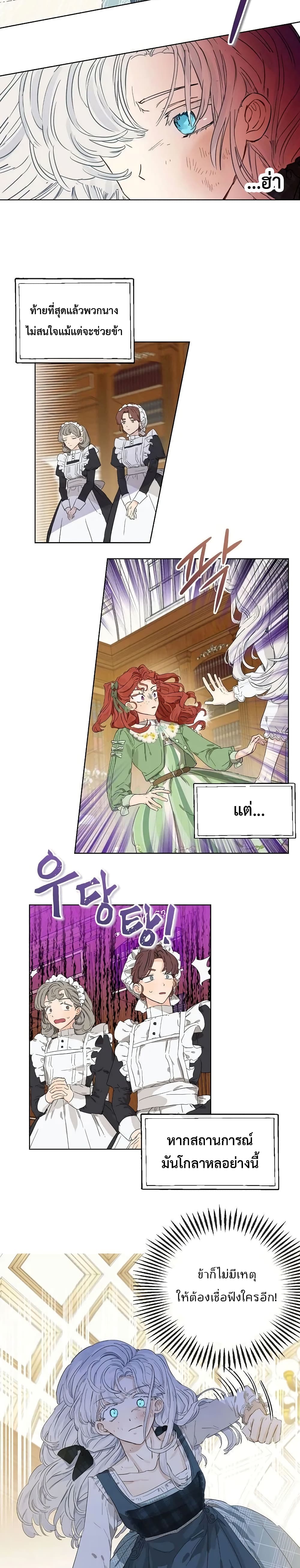 When The Count’s Illegitimate Daughter Gets Married 1 (8)