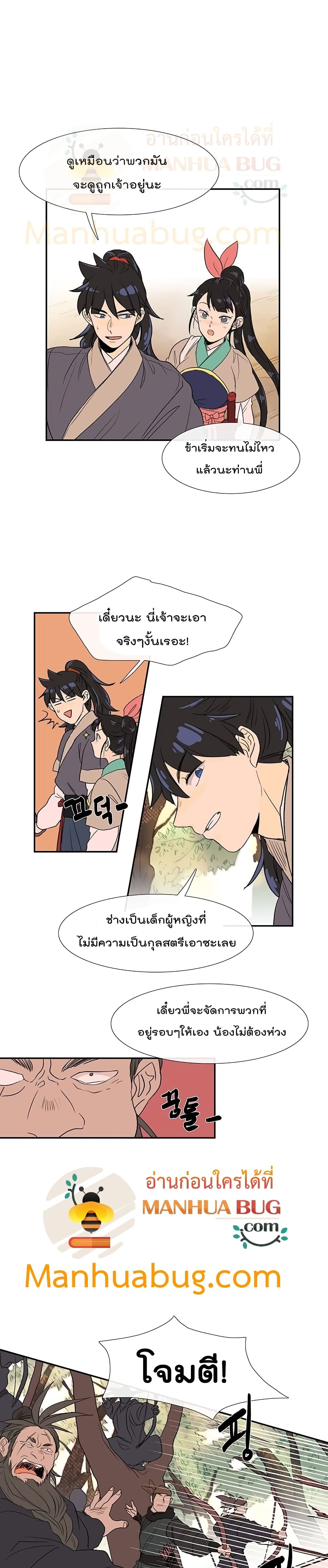The Scholar’s Reincarnation ตอนที่ 83 (3)