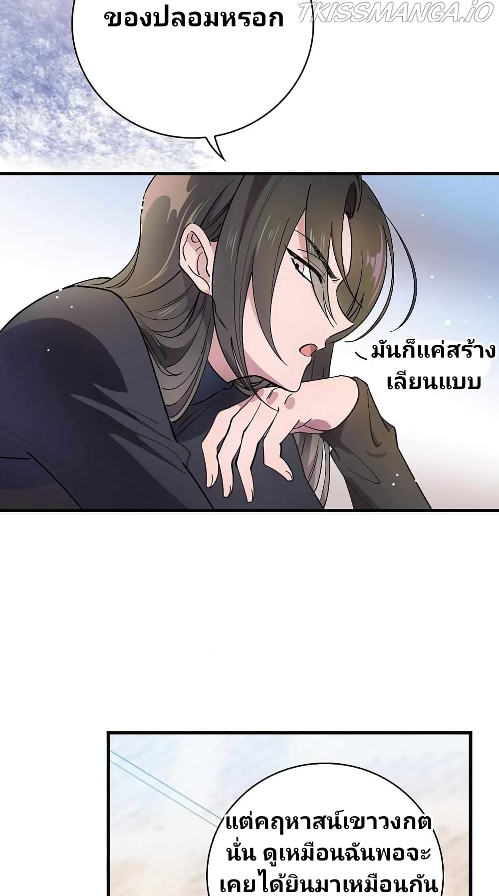 Raga of Withered Branches ตอนที่ 15 (4)