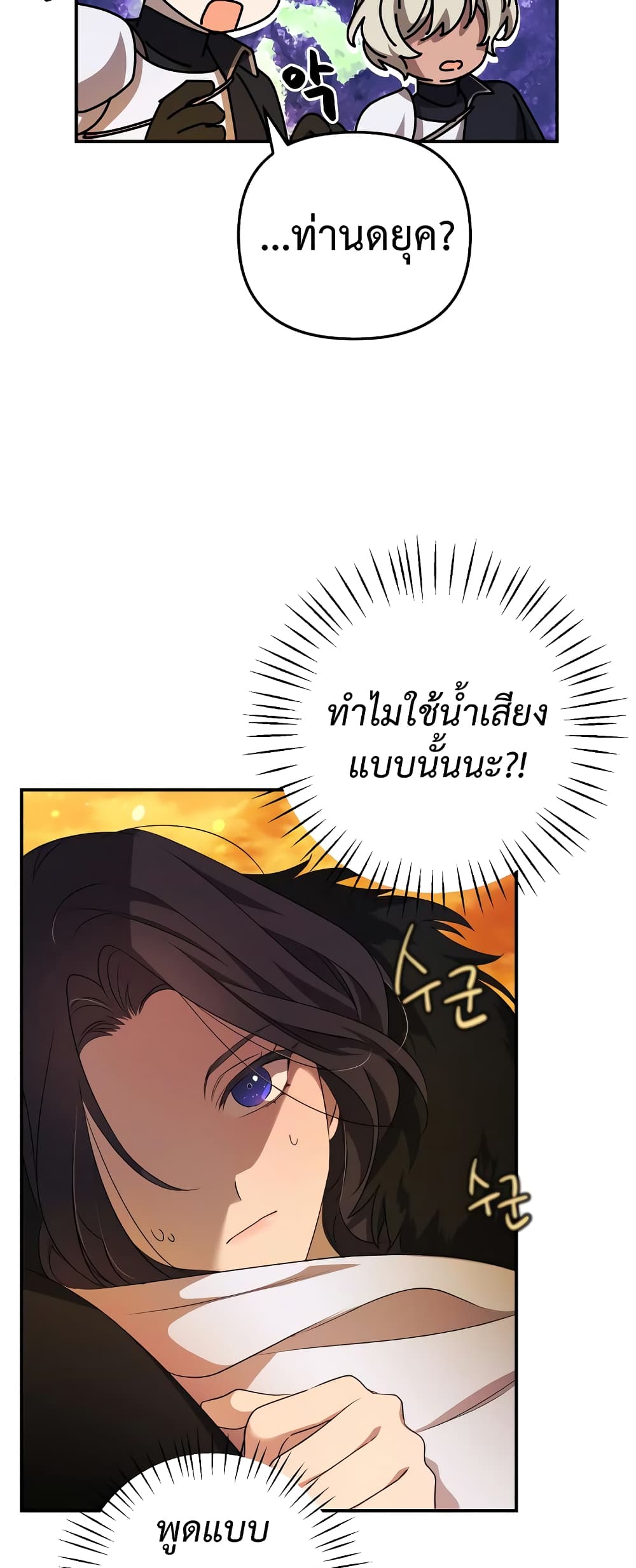 I Seduced the Northern Duke ตอนที่ 2 (60)