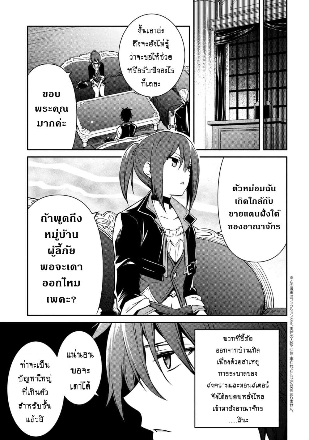 The Strongest Dull Prince s Secret Battle for the Throne 22.2 02