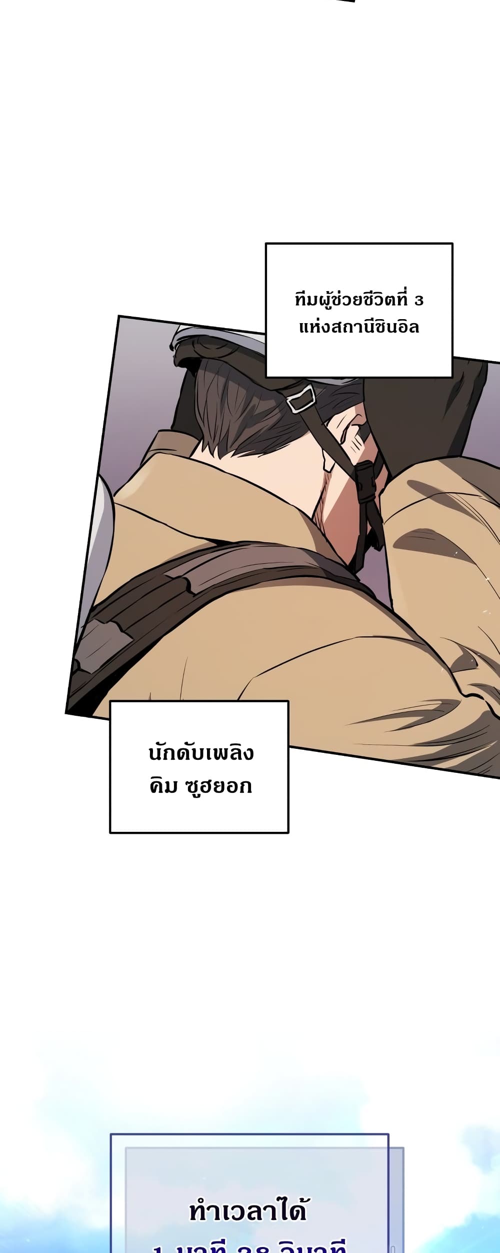 Rescue System ตอนที่ 25 (50)