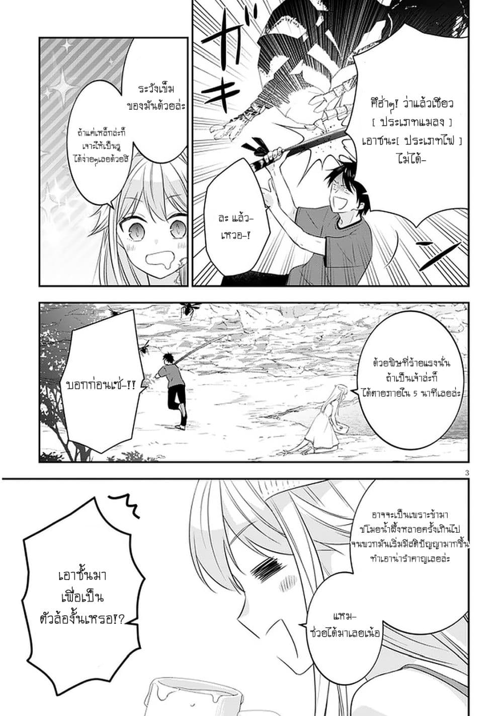 Maou ni Natta node, Dungeon Tsukutte Jingai Musume to Honobono suru 44 (4)