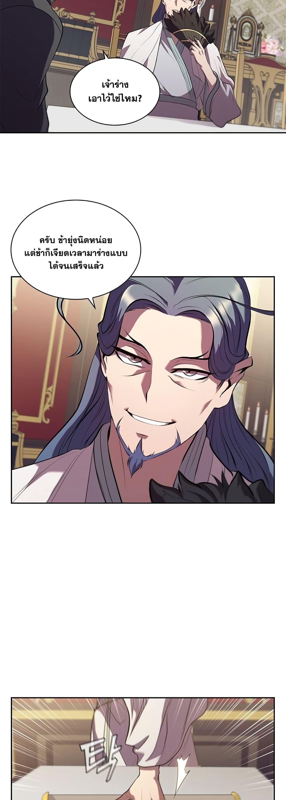 I Regressed As The Duke ตอนที่ 6 (9)