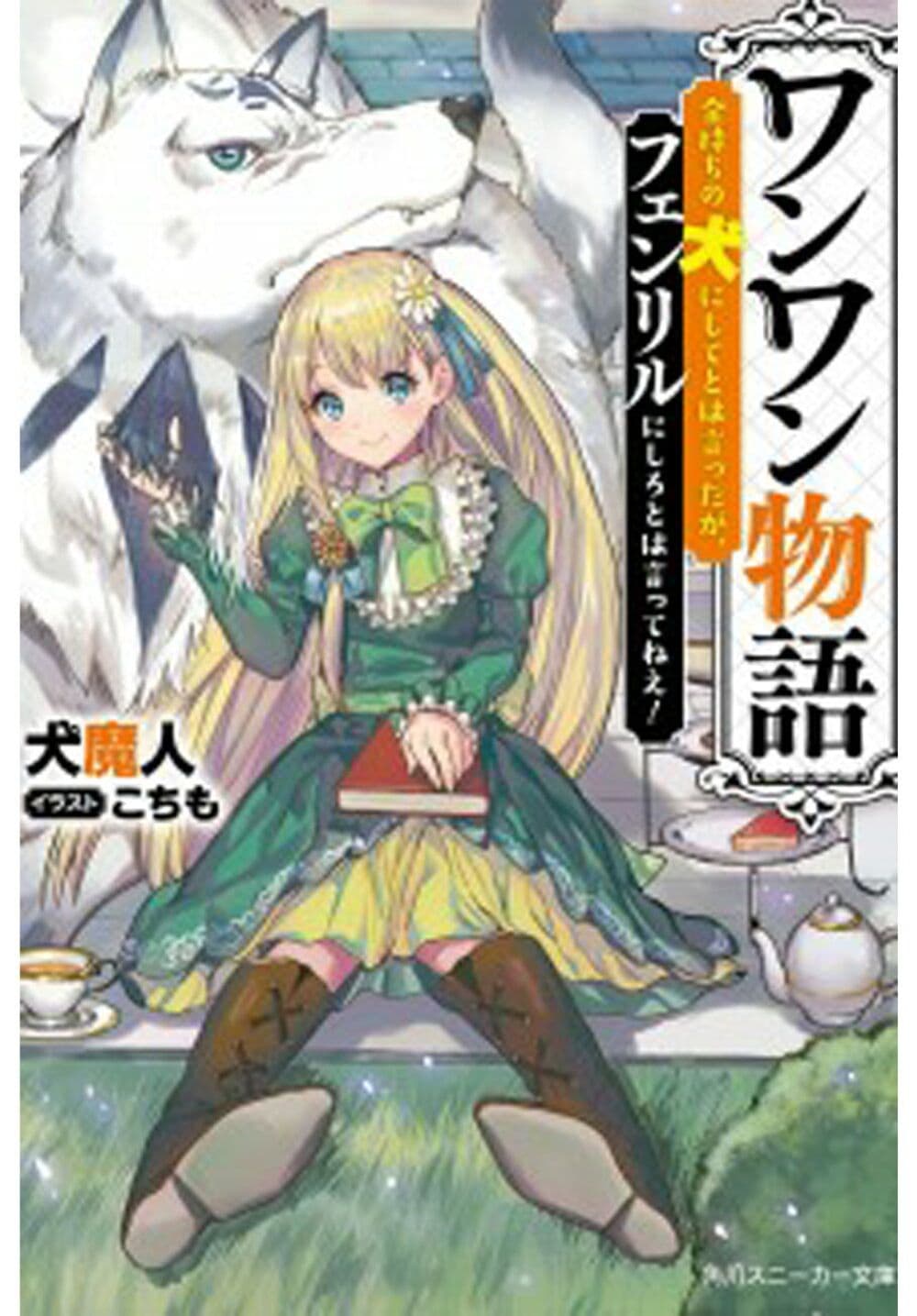 Wanwan Monogatari ตอนที่ 12. 3 (1)