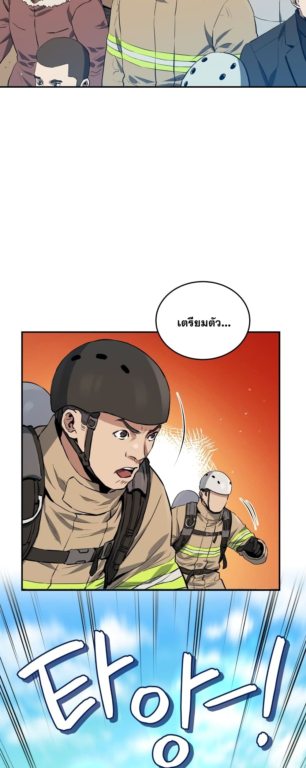Rescue System ตอนที่ 25 (9)