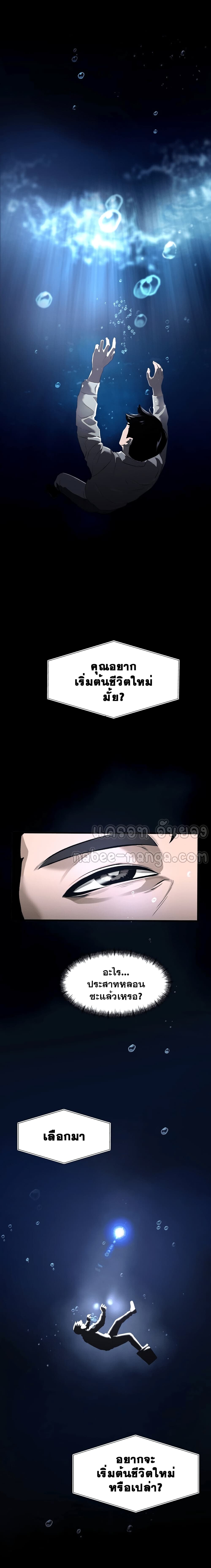 Surviving As a Fish ตอนที่ 1 (20)