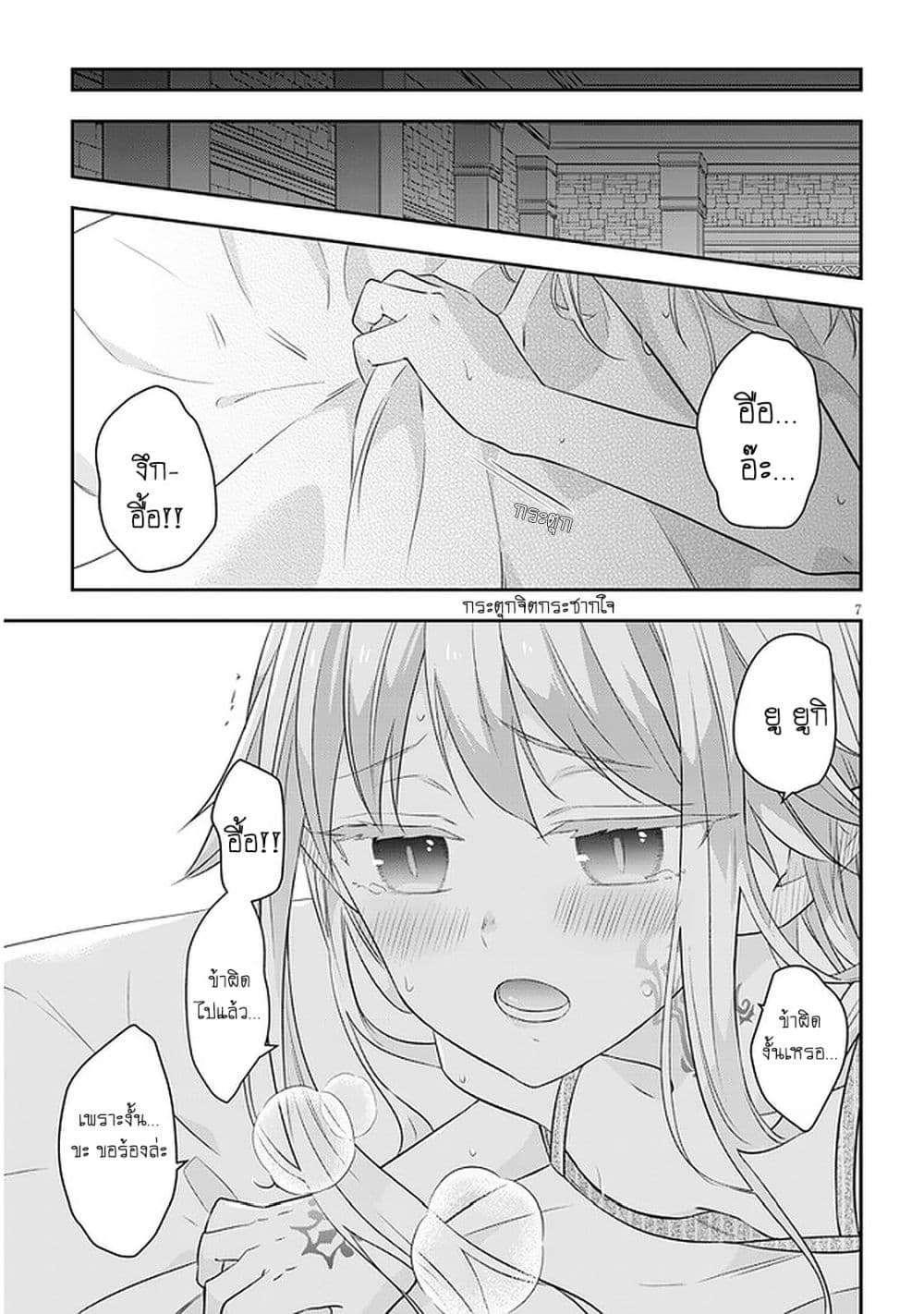 Maou ni Natta node, Dungeon Tsukutte Jingai Musume to Honobono suru 44 (8)