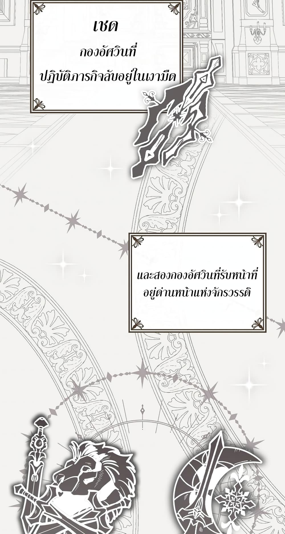 Knight of the Frozen Flower ตอนที่ 8 (4)