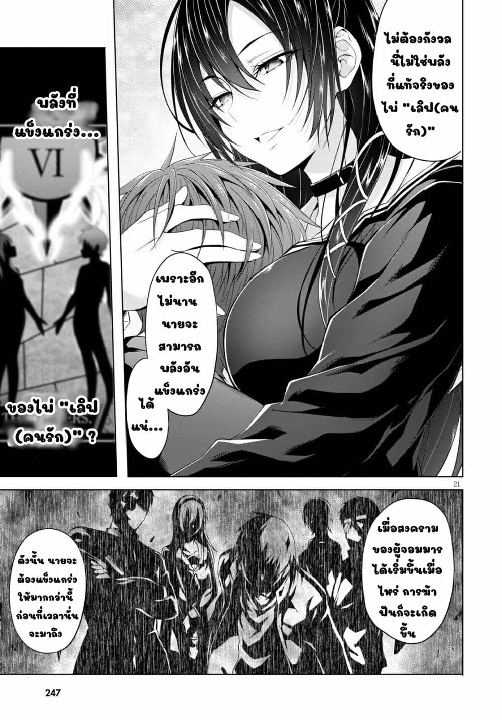 Maou Gakuen no Hangyakusha 8 21