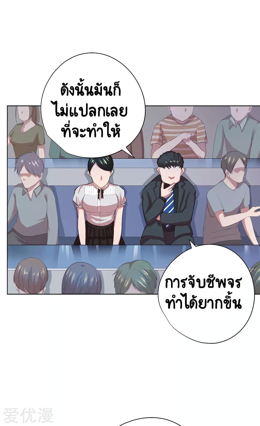 Inverse God Doctor ตอนที่ 68 (38)
